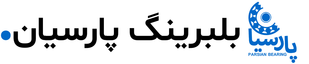 بلبرینگ پارسیان